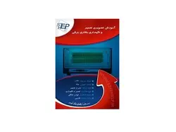 آموزش تصویری تعمیر و نگهداری بخاری برقی - پازل