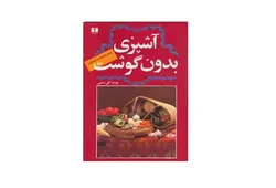 آشپزی بدون گوشت - پازل