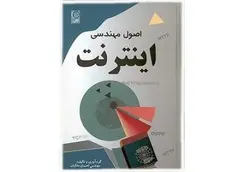 اصول مهندسی اینترنت - پازل