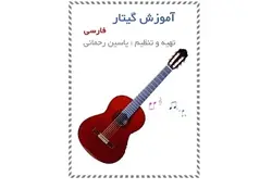 تئوری موسیقی و آموزش گیتار - پازل