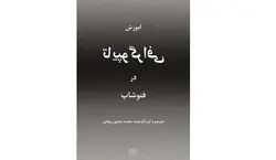 تایپوگرافی در فتوشاپ - پازل
