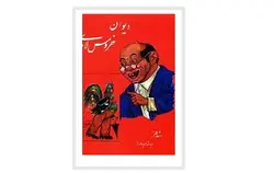 دیوان خروس لاری - پازل