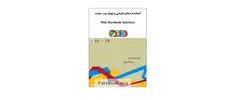 استانداردهای طراحی و تولید وب سایت - پازل