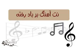 نت آهنگ بر باد رفته - پازل