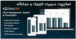 اسكريپت مديريت كلينيك و درمانگاه Clinic365 - پازل