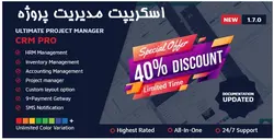 اسكريپت مديريت پروژه Utimate project manager - پازل