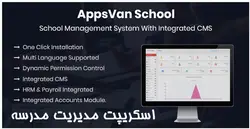 اسكريپت مديريت مدرسه Apps Van - پازل