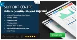اسكريپت مديريت پشتيباني و تيكت Support Center - پازل