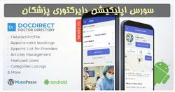 سورس اپليكيشن دايركتوري پزشكان - پازل
