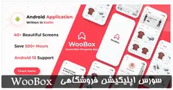 سورس اپليكيشن فروشگاهي WooBox - پازل