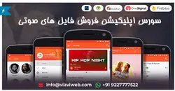 سورس اپليكيش فروش فايل هاي موسيقي - پازل
