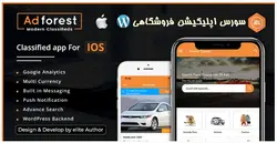 سورس اپليكيشن Adforest ios - پازل