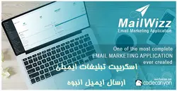 اسكريپت تبليغات ايميلي Mailwizz - پازل