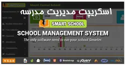 اسكريپت مديريت مدرسه Smart School - پازل