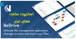 اسكريپت ساخت فضاي ابري Bedrive - پازل