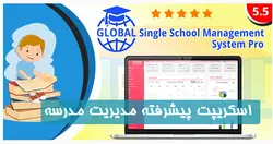 اسكريپت پيشرفته مديريت مدرسه Global Single - پازل