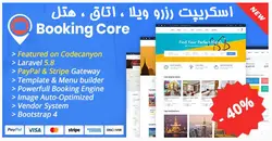 اسكريپت رزرو ويلا Booking core - پازل