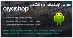 سورس اپليكيشن فروشگاهي Ciyashop-Android - پازل