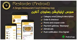 سورس اپليكيشن رستوران آنلاين Restorder - پازل