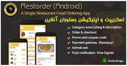اسكريپت و اپليكيشن رستوران Restorder - پازل