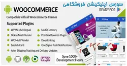 سورس اپليكيشن موبايل فروشگاهي Woocommerce - پازل