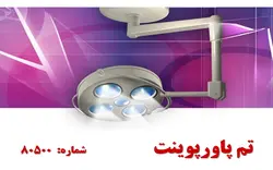 تم پاورپوینت شماره 80500 - پازل