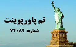 تم پاورپوینت شماره 74089 - پازل