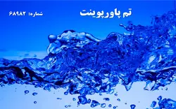 تم پاورپوینت شماره 68982 - پازل