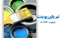 تم پاورپوینت شماره 60214 - پازل
