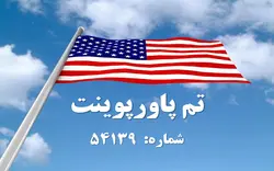تم پاورپوینت شماره 54139 - پازل