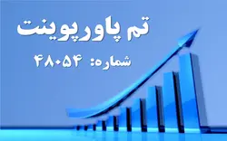 تم پاورپوینت شماره 48054 - پازل