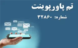 تم پاورپوینت شماره 32860 - پازل