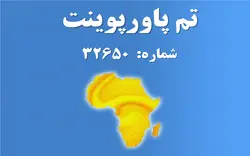 تم پاورپوینت شماره 32650 - پازل
