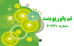 تم پاورپوینت شماره 30331 - پازل