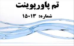 پاورپوینت شماره 15013 - پازل