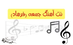 نت فارسی آهنگ جمعه - پازل