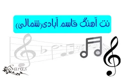 نت فارسی آهنگ قاسم آبادی - پازل