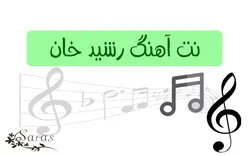 نت فارسی آهنگ رشید خان - پازل