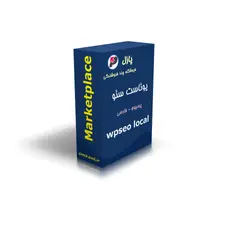 افزونه يوئاست سئو لوكال - پازل