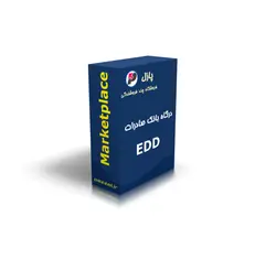 افزونه درگاه پرداخت بانك صادرات EDD - پازل