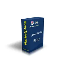 افزونه درگاه پرداخت بانك سامان EDD - پازل