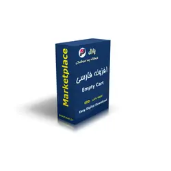 افزونه سبد خالي EDD - پازل