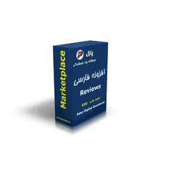 افزونه نقد و بررسي EDD - پازل