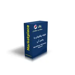 افزونه پشتیبانی با واتس آپ - پازل