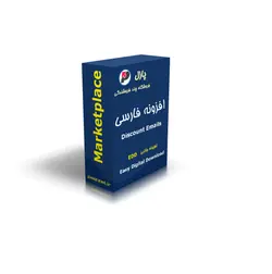 افرونه ايميل سفارشي EDD - پازل