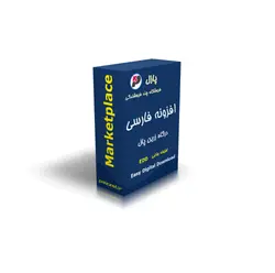 افزونه درگاه زرين پال EDD - پازل