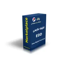 افزونه دانلود به ازای پرداخت EDD - پازل