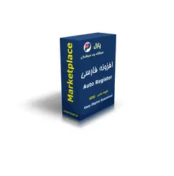 افزونه عضویت خودکار خریداران EDD - پازل