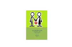 شایع ترین اختلالات کنشی جنسی و برخی رهنمودهای درمانی - پازل