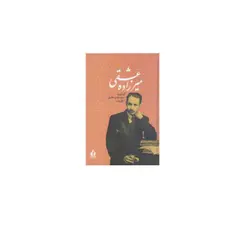 دیوان اشعار هزل میرزاده عشقی - پازل